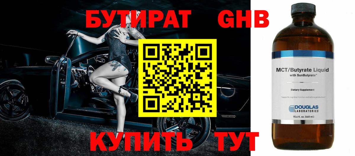 БУТИРАТ бутик Красноуфимск