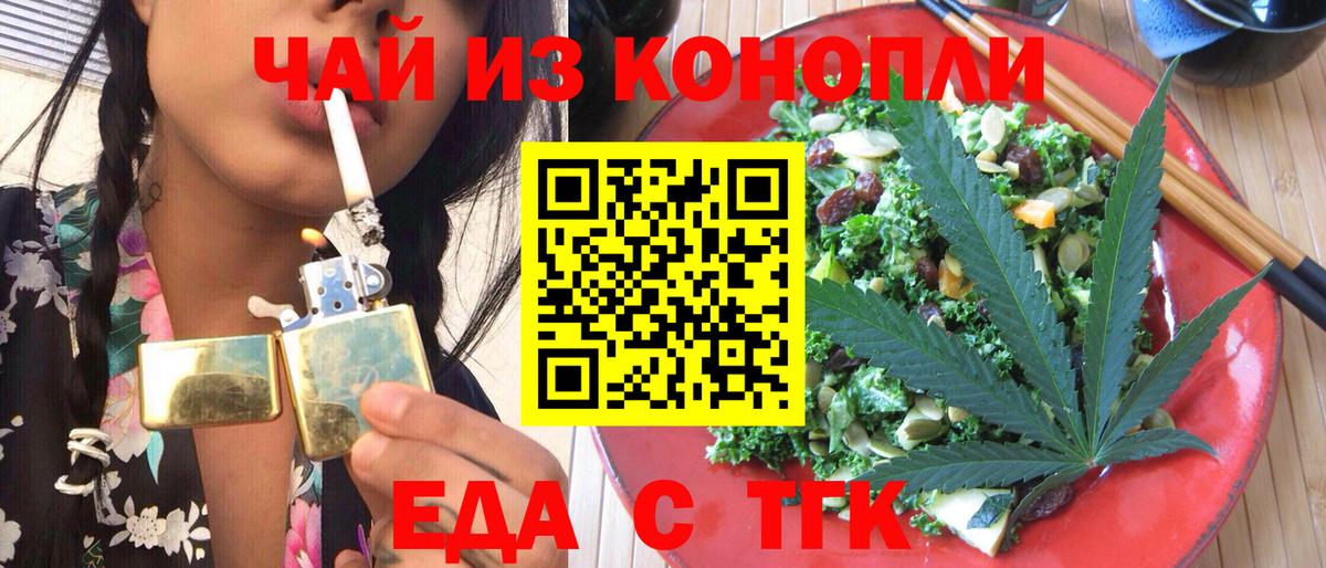 Красноуфимск  Еда ТГК конопля  Вход с VPN 