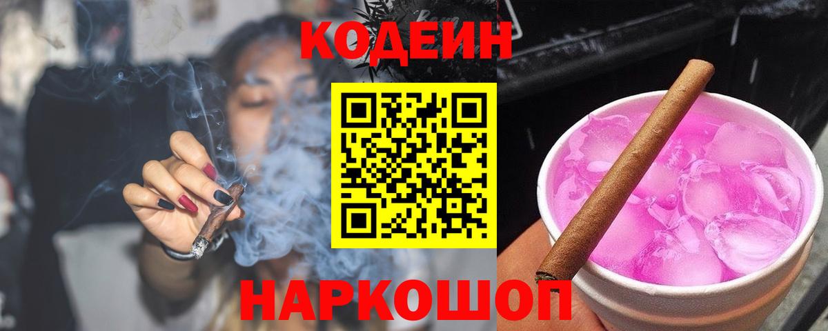 Кодеин напиток Lean (лин) Красноуфимск