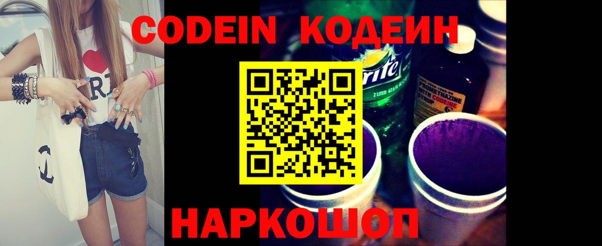 Кодеин Purple Drank  Кодеин Purple Drank  Красноуфимск  Вход с VPN 