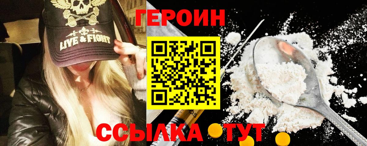 Героин  Вход с VPN  Красноуфимск  Героин Heroin 