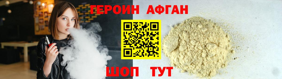 Героин хмурый Красноуфимск