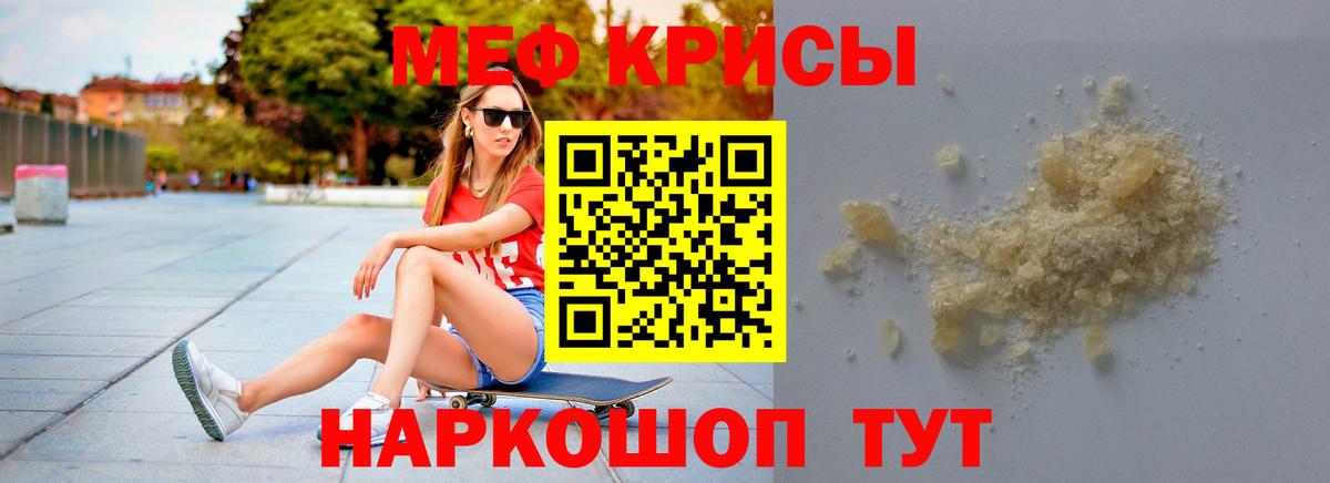 МЯУ-МЯУ  МЯУ-МЯУ mephedrone  Красноуфимск  Вход с VPN  Мефедрон кристаллы 